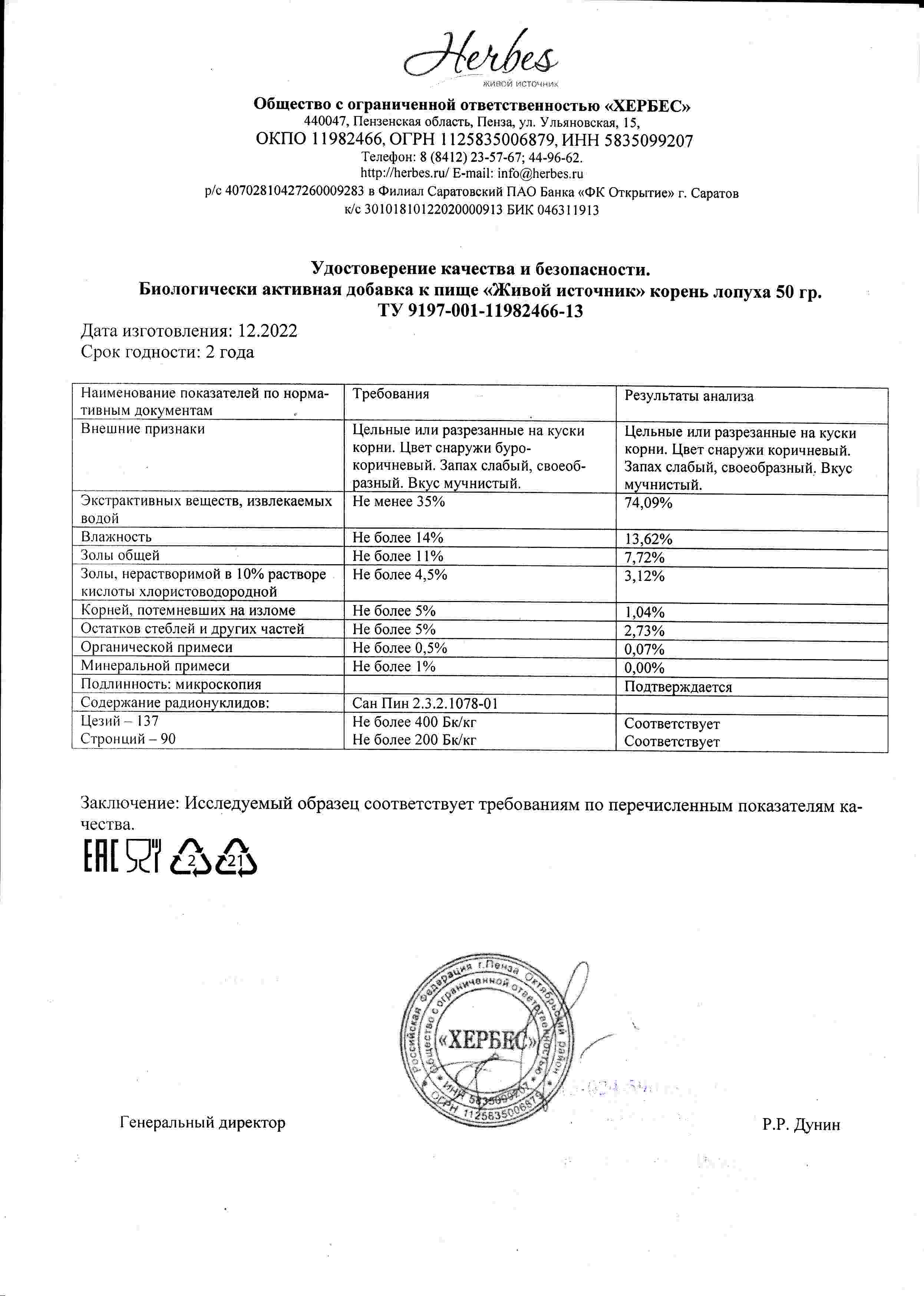 Паспорт №122022